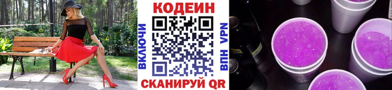 Купить  Подпорожье  Кодеиновый сироп Lean напиток Lean (лин) 